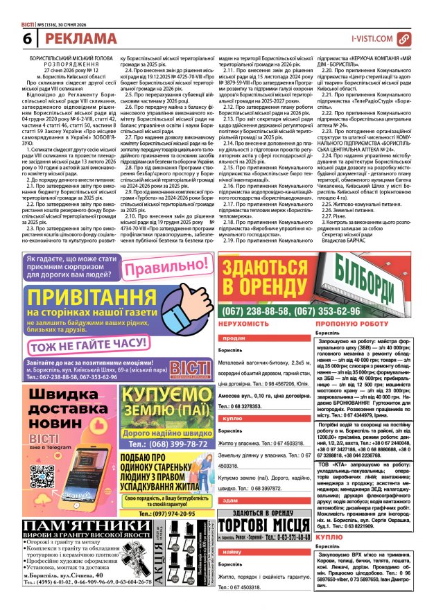 Прочитати свіжий номер газети ви можете в електронному форматі