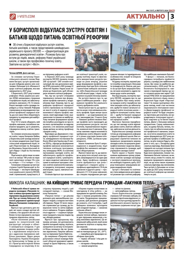 Прочитати свіжий номер газети ви можете в електронному форматі