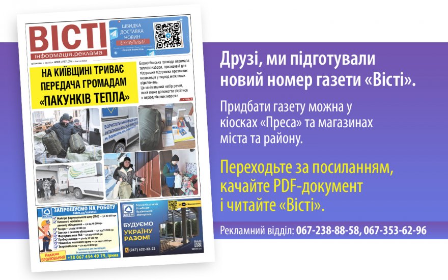 Прочитати свіжий номер газети ви можете в електронному форматі