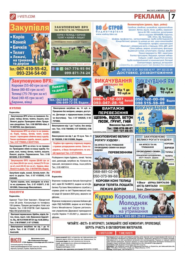 Прочитати свіжий номер газети ви можете в електронному форматі