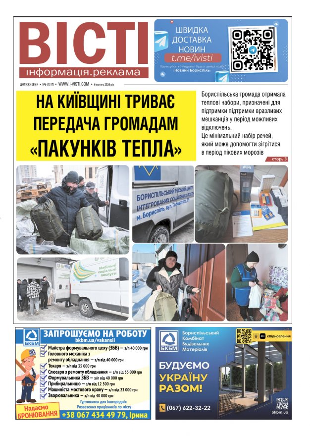 Прочитати свіжий номер газети ви можете в електронному форматі