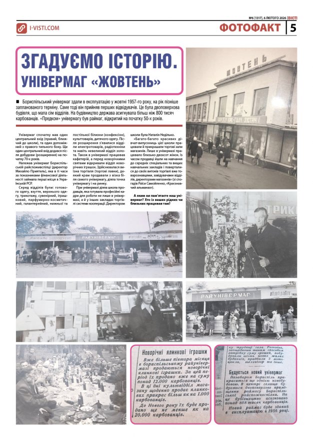 Прочитати свіжий номер газети ви можете в електронному форматі