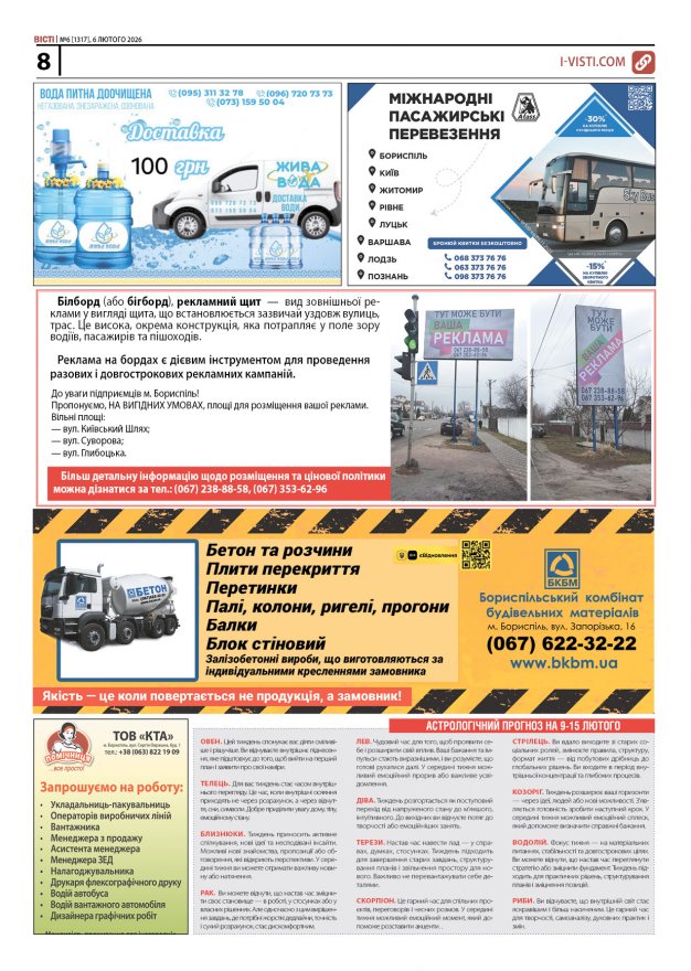 Прочитати свіжий номер газети ви можете в електронному форматі