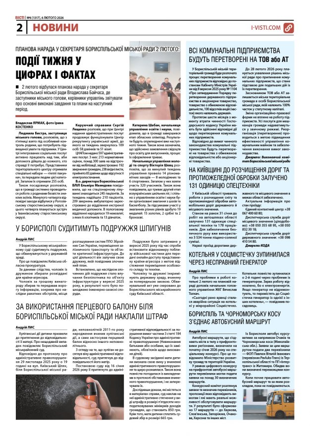 Прочитати свіжий номер газети ви можете в електронному форматі