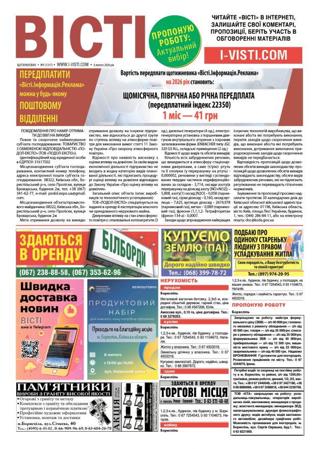 Прочитати свіжий номер газети ви можете в електронному форматі