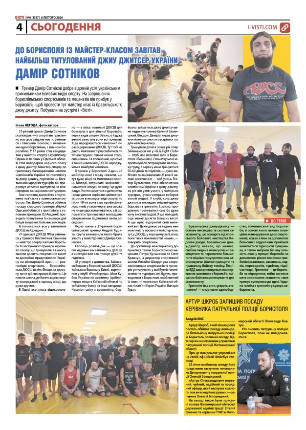 Прочитати свіжий номер газети ви можете в електронному форматі