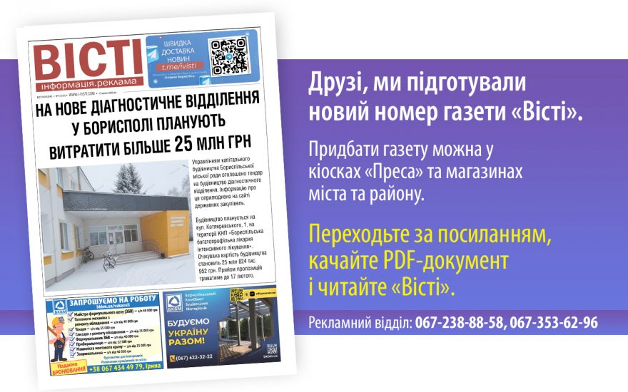 Прочитати свіжий номер газети ви можете в електронному форматі