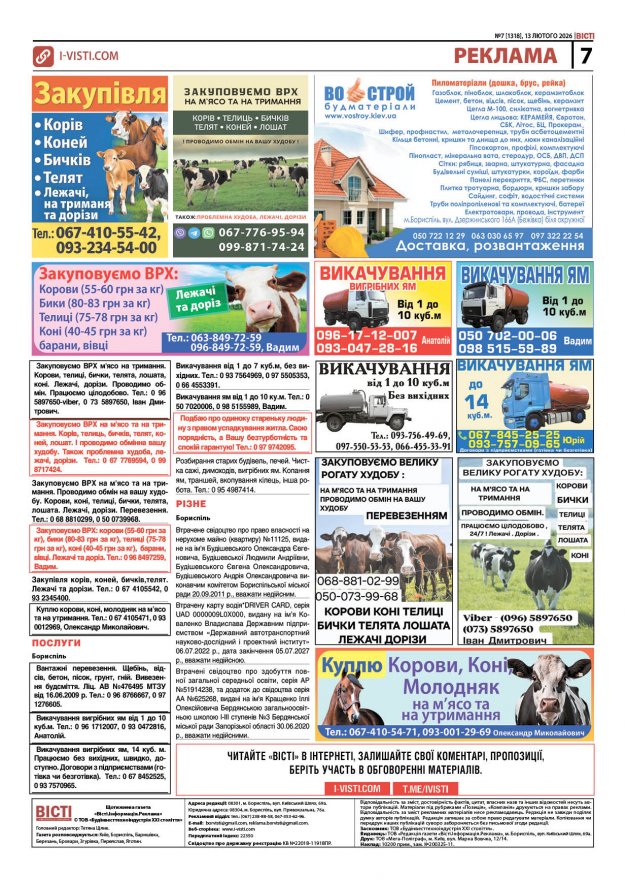 Прочитати свіжий номер газети ви можете в електронному форматі