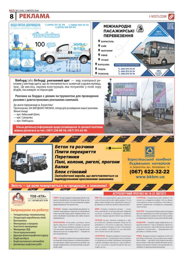 Прочитати свіжий номер газети ви можете в електронному форматі