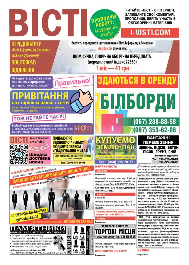Прочитати свіжий номер газети ви можете в електронному форматі