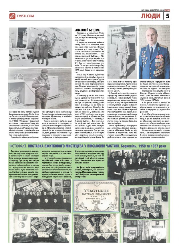 Прочитати свіжий номер газети ви можете в електронному форматі