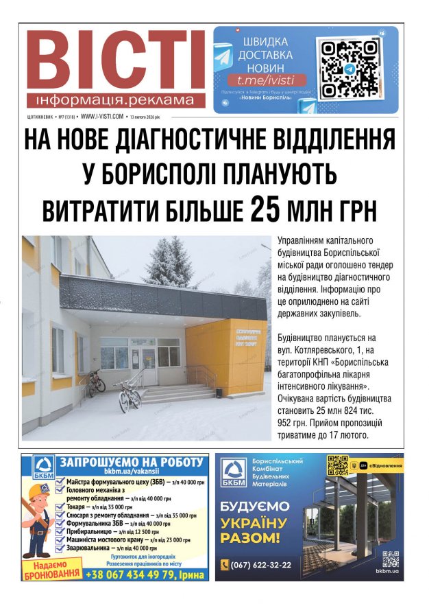 Прочитати свіжий номер газети ви можете в електронному форматі