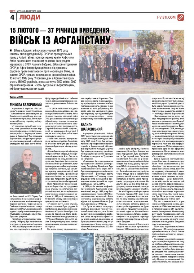 Прочитати свіжий номер газети ви можете в електронному форматі