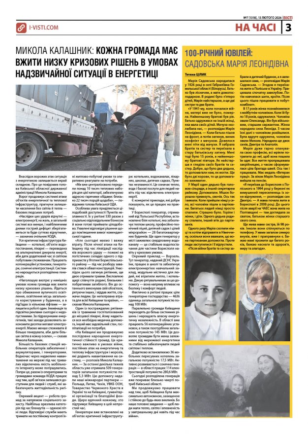 Прочитати свіжий номер газети ви можете в електронному форматі