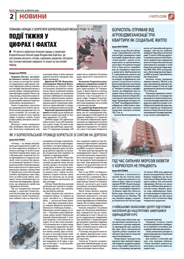 Прочитати свіжий номер газети ви можете в електронному форматі