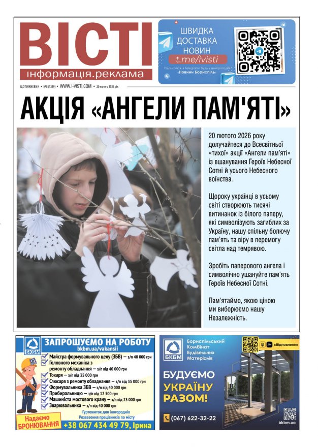 Прочитати свіжий номер газети ви можете в електронному форматі