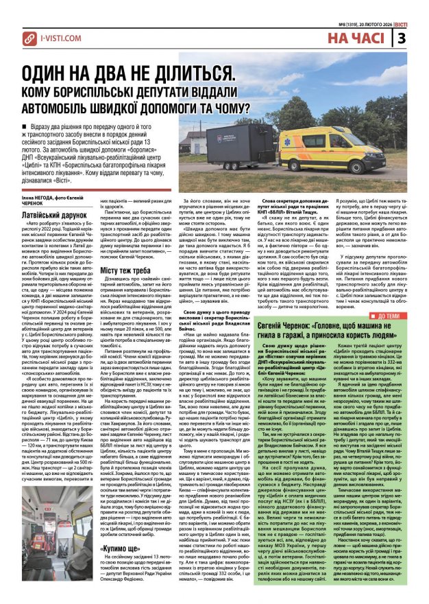 Прочитати свіжий номер газети ви можете в електронному форматі