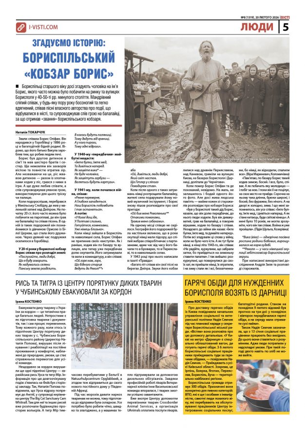 Прочитати свіжий номер газети ви можете в електронному форматі