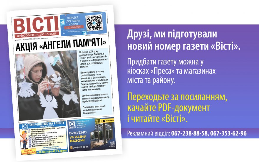 Прочитати свіжий номер газети ви можете в електронному форматі