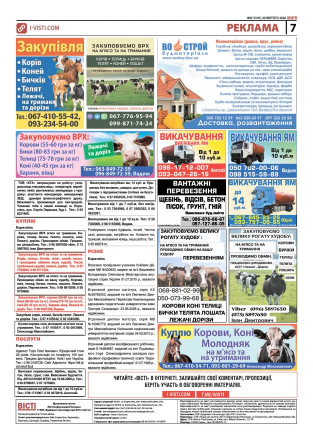 Прочитати свіжий номер газети ви можете в електронному форматі