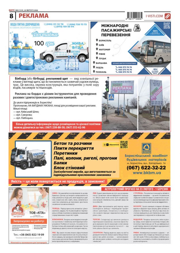 Прочитати свіжий номер газети ви можете в електронному форматі