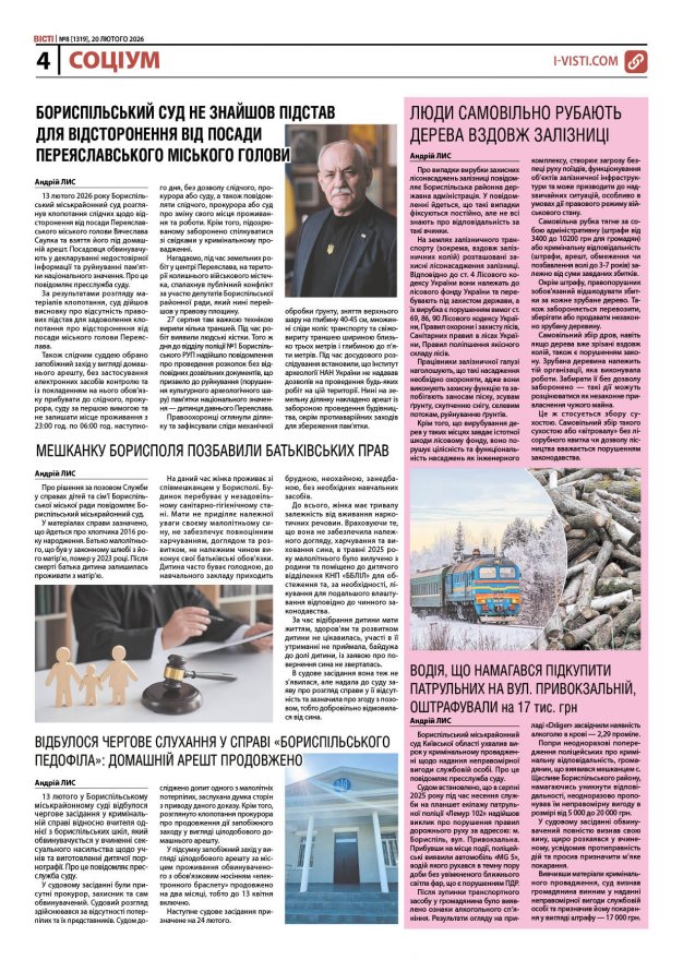 Прочитати свіжий номер газети ви можете в електронному форматі