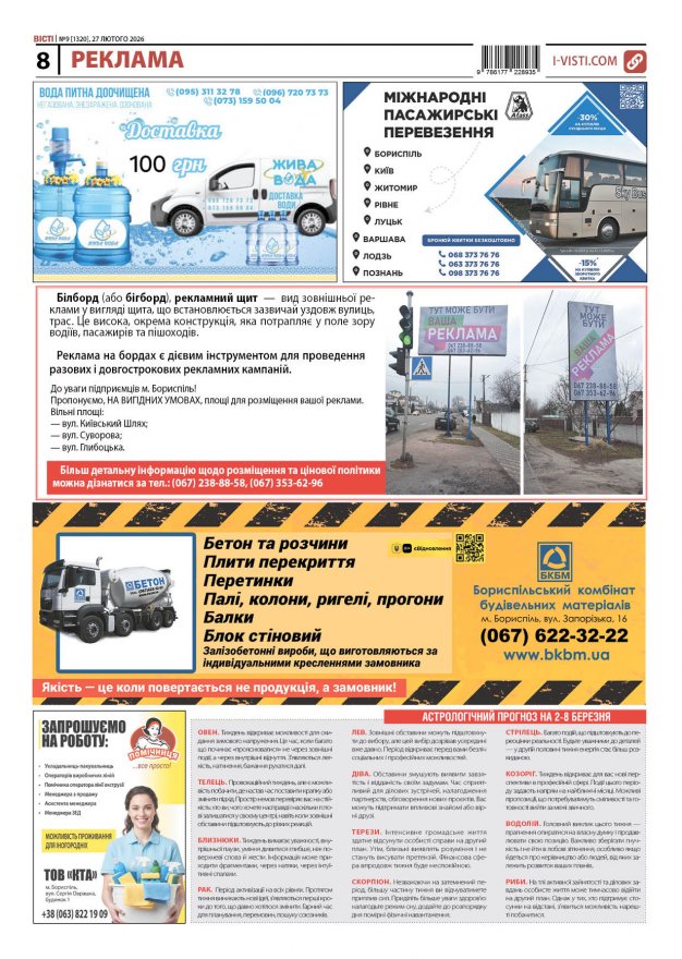 Прочитати свіжий номер газети ви можете в електронному форматі