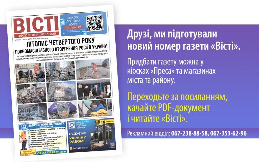 Прочитати свіжий номер газети ви можете в електронному форматі