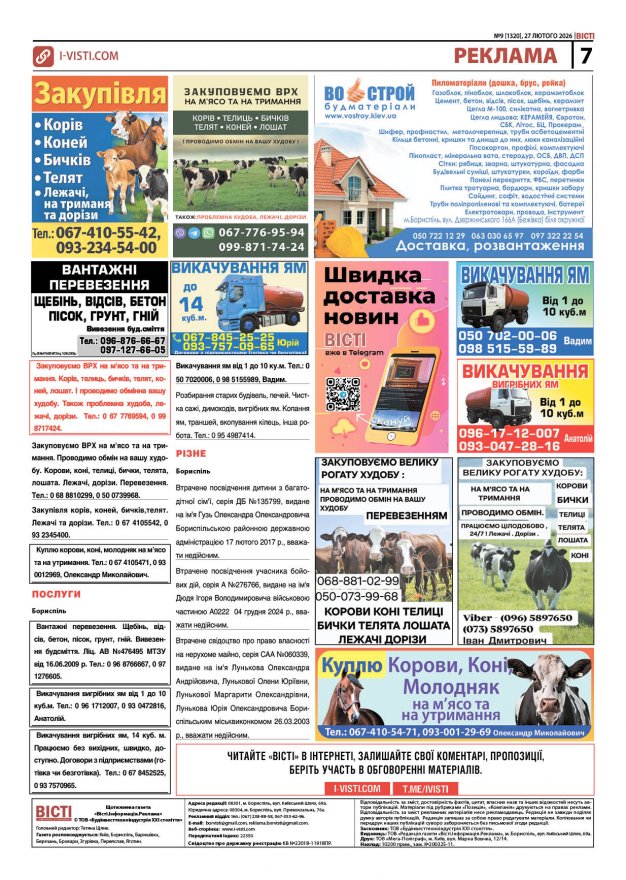 Прочитати свіжий номер газети ви можете в електронному форматі