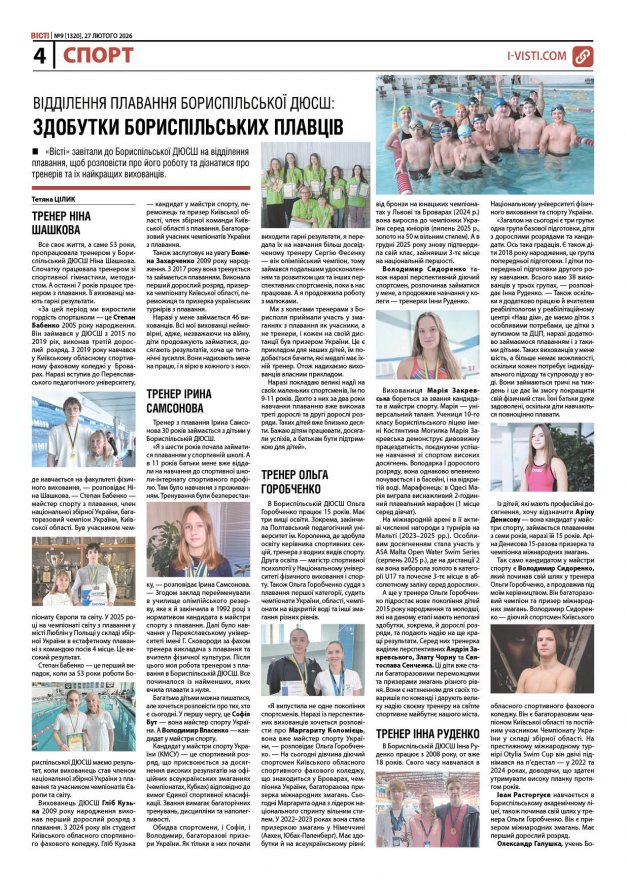 Прочитати свіжий номер газети ви можете в електронному форматі