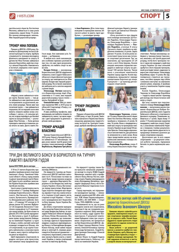 Прочитати свіжий номер газети ви можете в електронному форматі