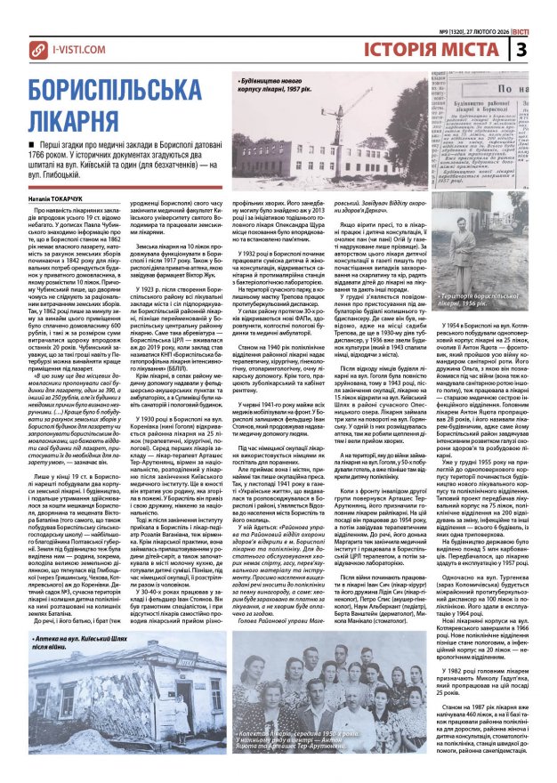 Прочитати свіжий номер газети ви можете в електронному форматі