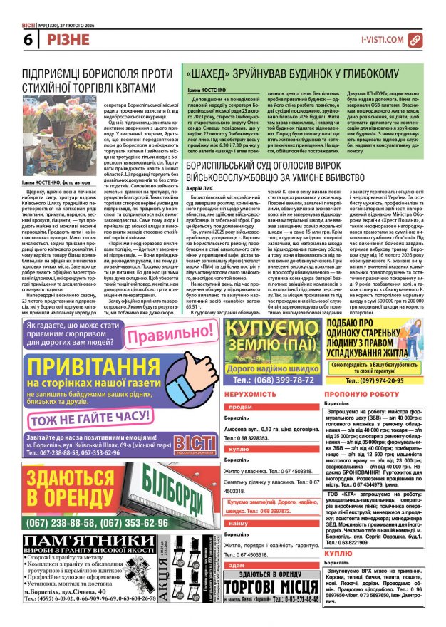 Прочитати свіжий номер газети ви можете в електронному форматі