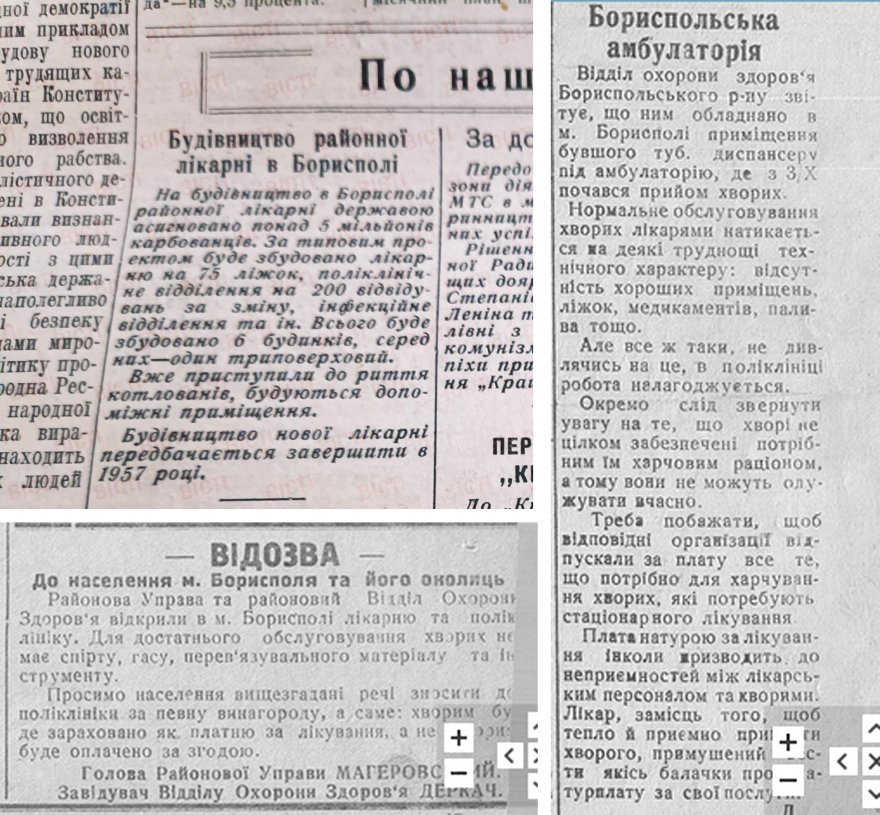 Бориспільська  лікарня