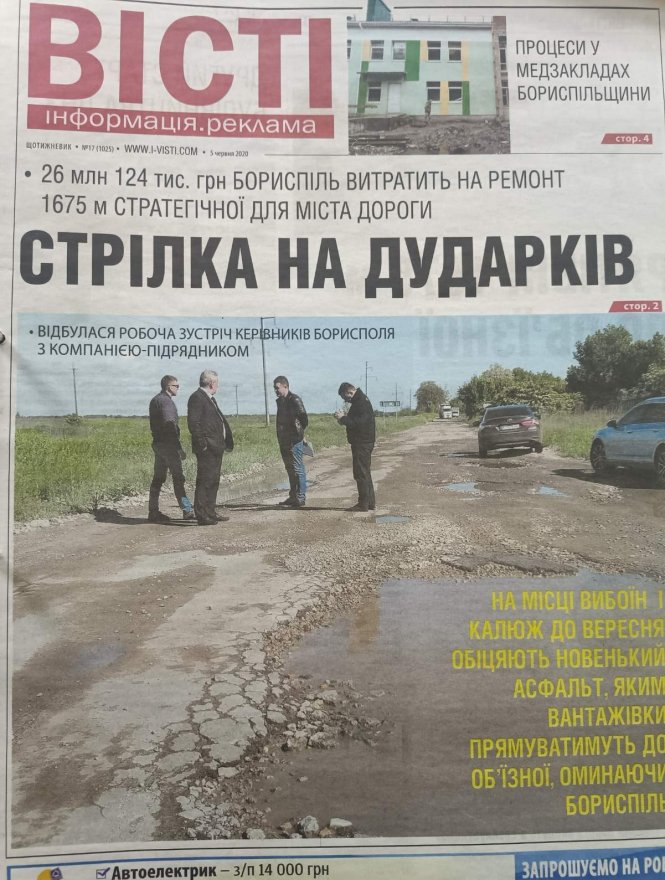 26 річниця  щотижневика «Вісті»