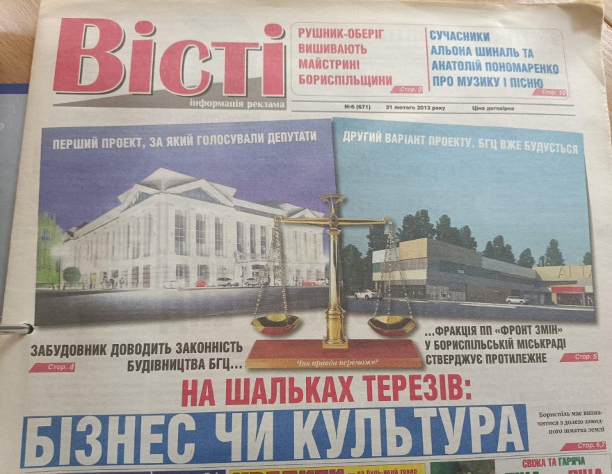 26 річниця  щотижневика «Вісті»