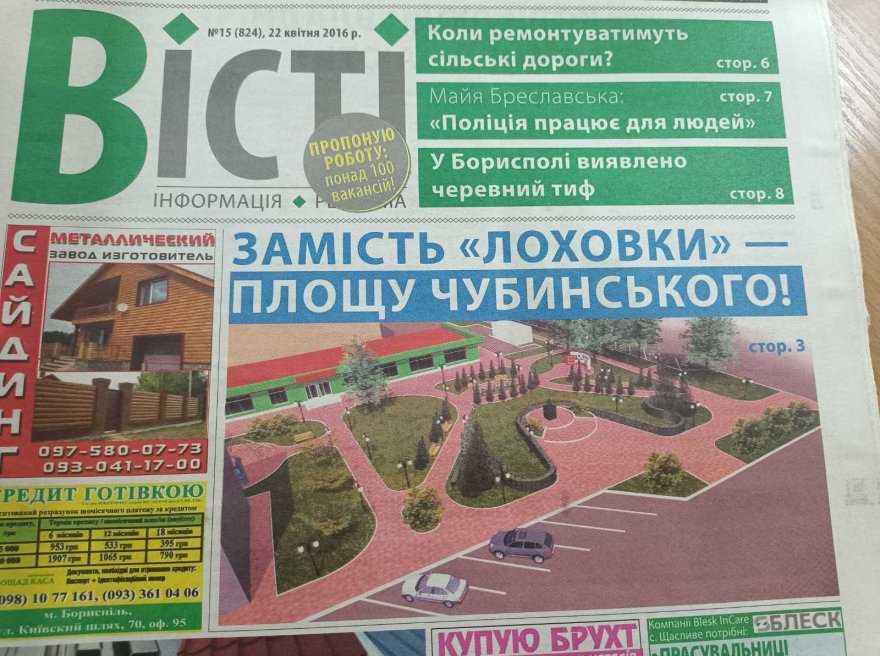 26 річниця  щотижневика «Вісті»