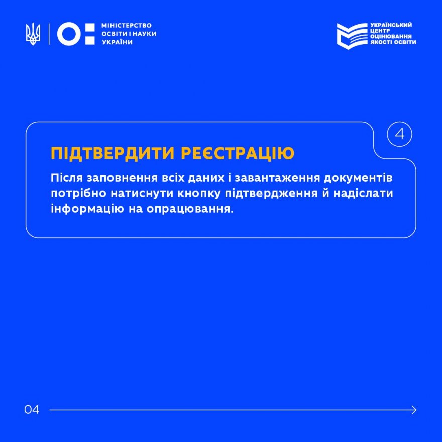 Починається реєстрація на НМТ