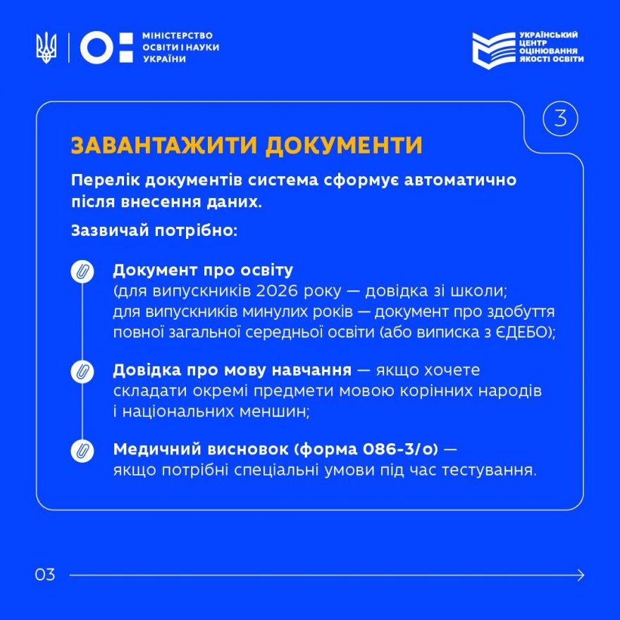 Починається реєстрація на НМТ