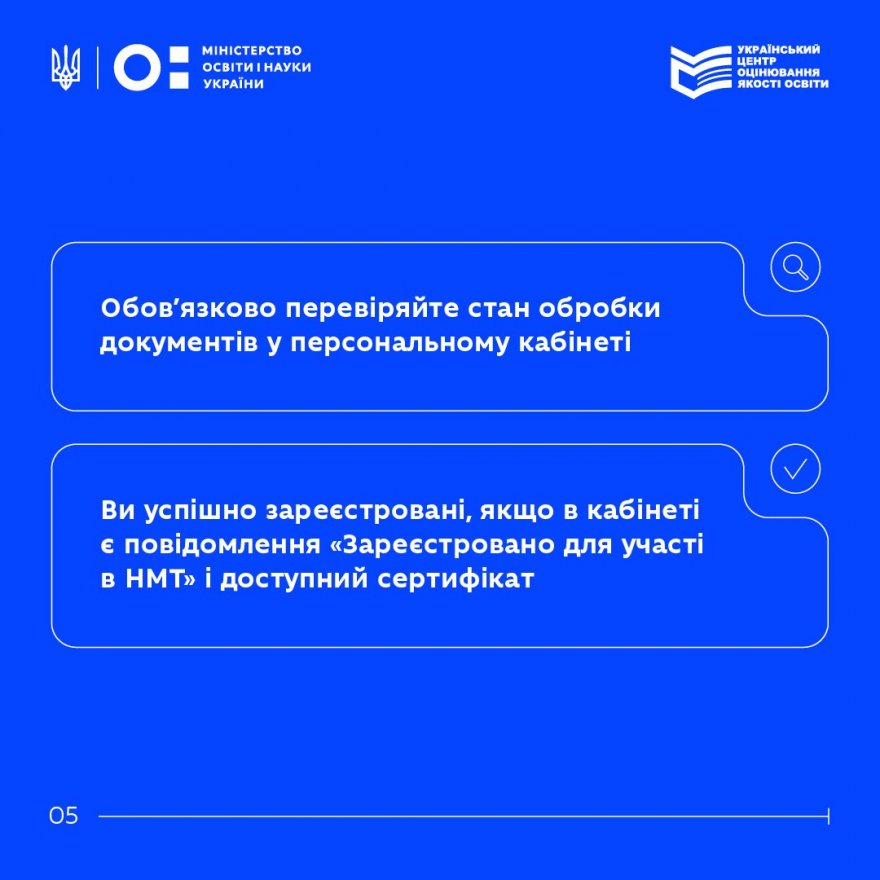 Починається реєстрація на НМТ