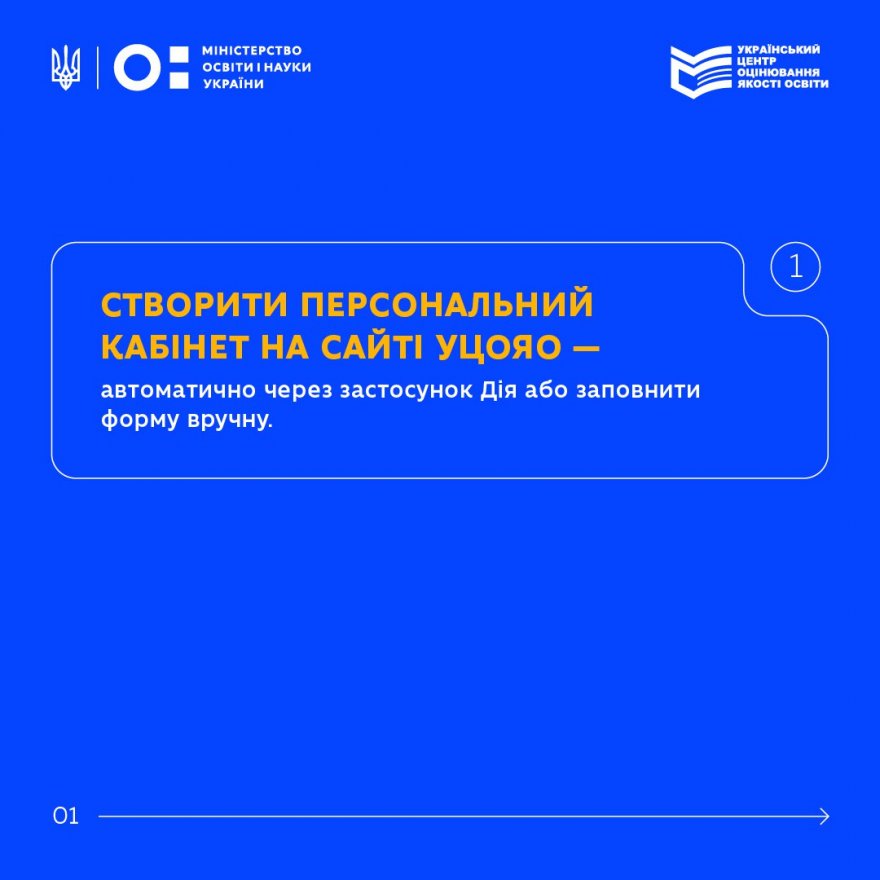 Починається реєстрація на НМТ