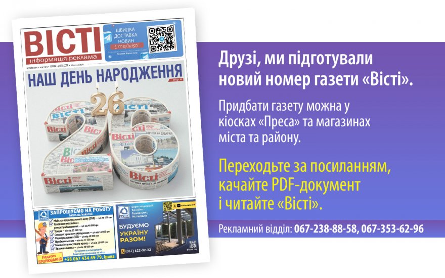 Прочитати свіжий номер газети ви можете в електронному форматі