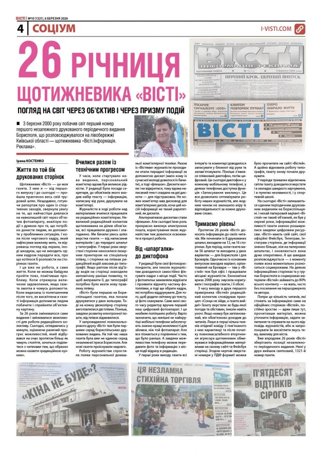 Прочитати свіжий номер газети ви можете в електронному форматі