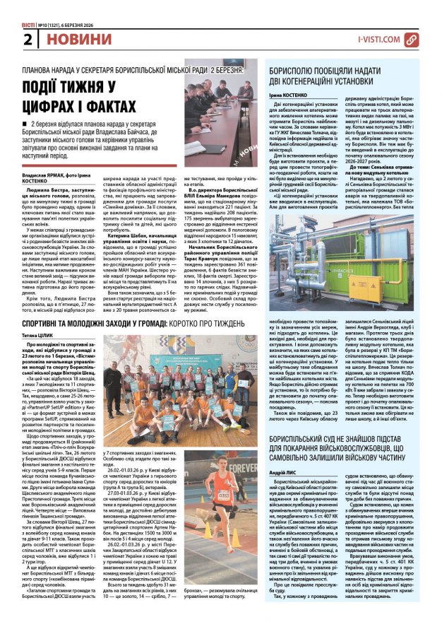 Прочитати свіжий номер газети ви можете в електронному форматі