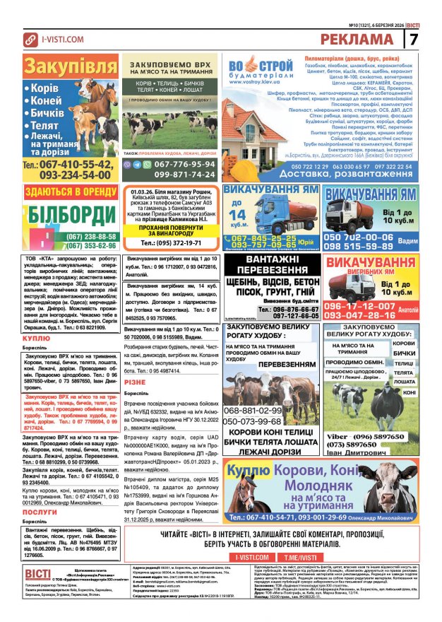 Прочитати свіжий номер газети ви можете в електронному форматі