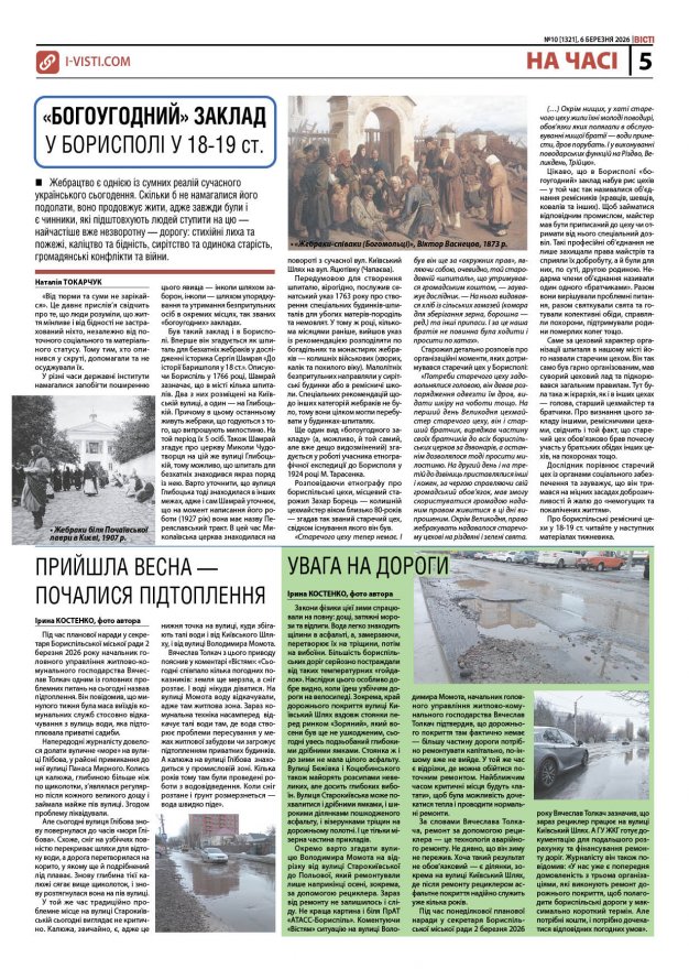 Прочитати свіжий номер газети ви можете в електронному форматі