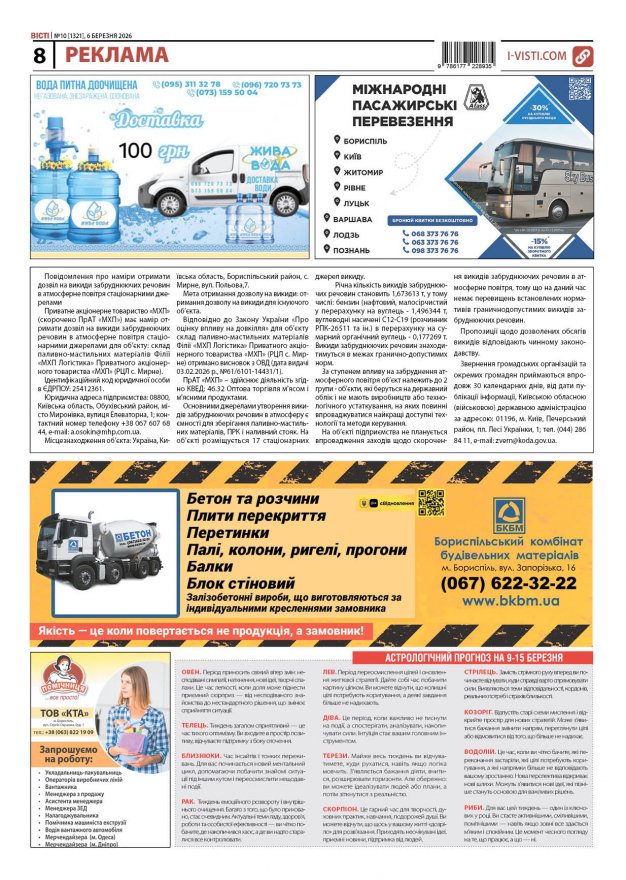 Прочитати свіжий номер газети ви можете в електронному форматі