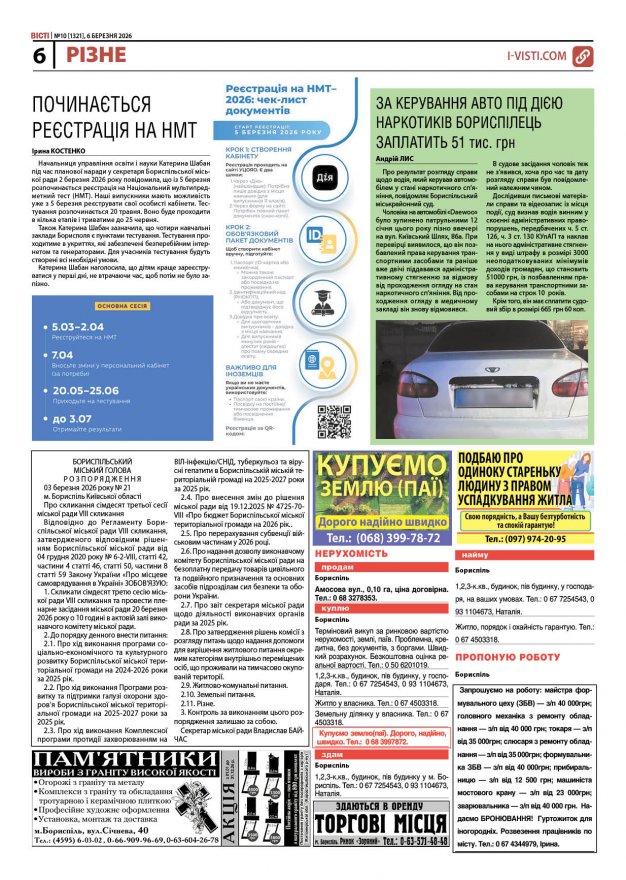 Прочитати свіжий номер газети ви можете в електронному форматі