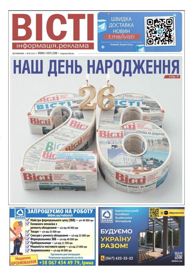 Прочитати свіжий номер газети ви можете в електронному форматі