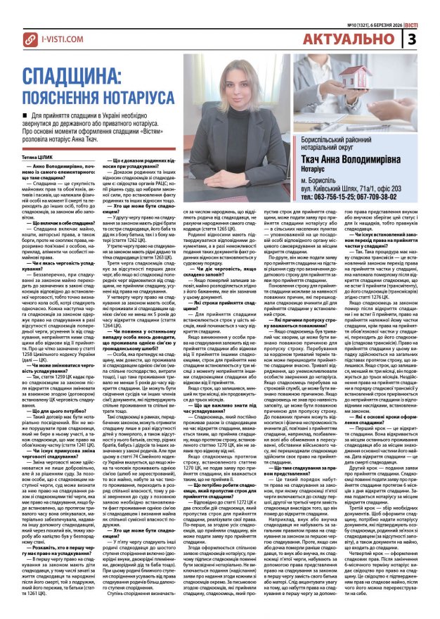 Прочитати свіжий номер газети ви можете в електронному форматі